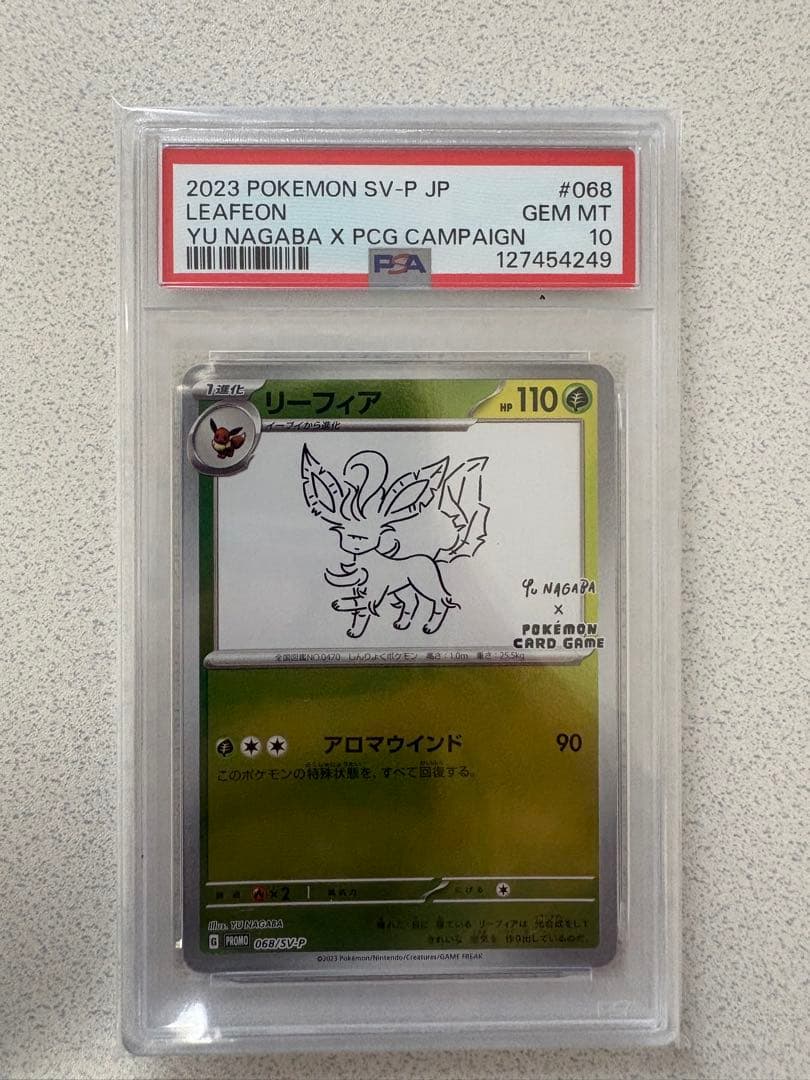 psa10 リーフィア