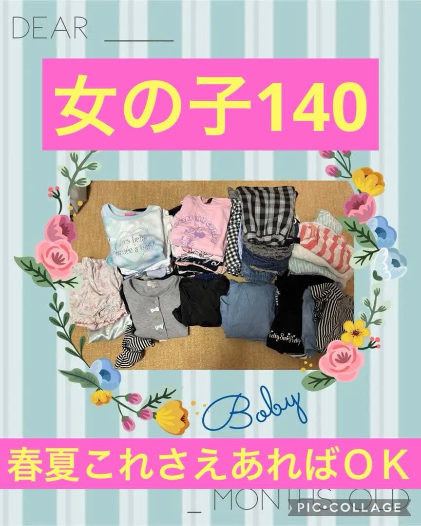 女の子まとめ売り140 春夏