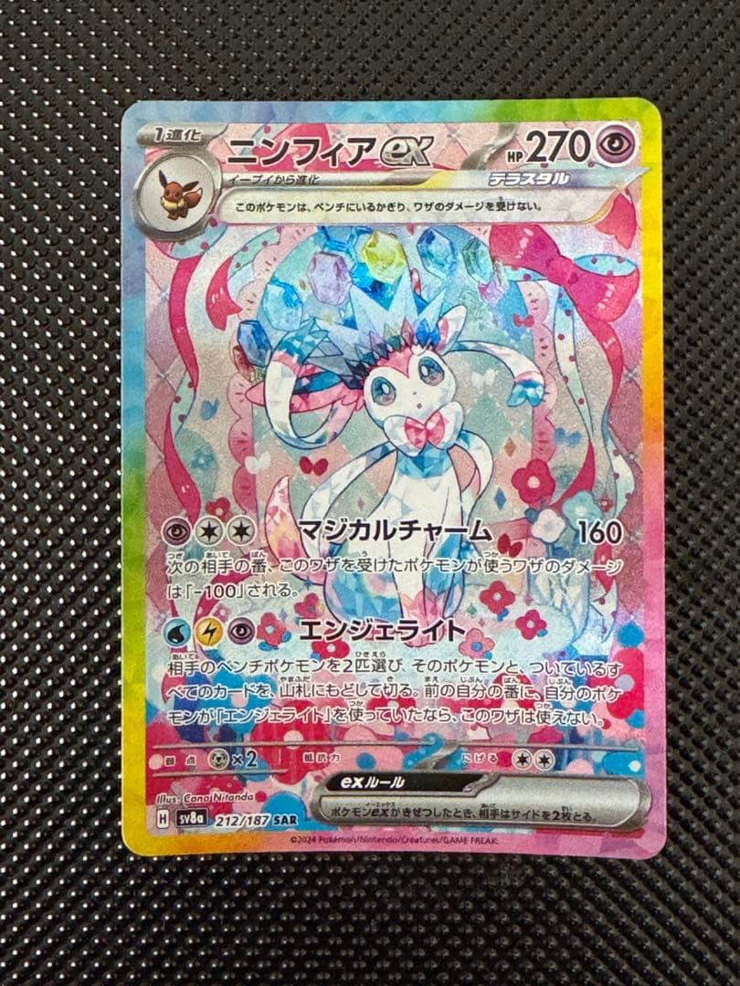 ニンフィアex SAR SV8a テラスタルフェスex 212/187 ①