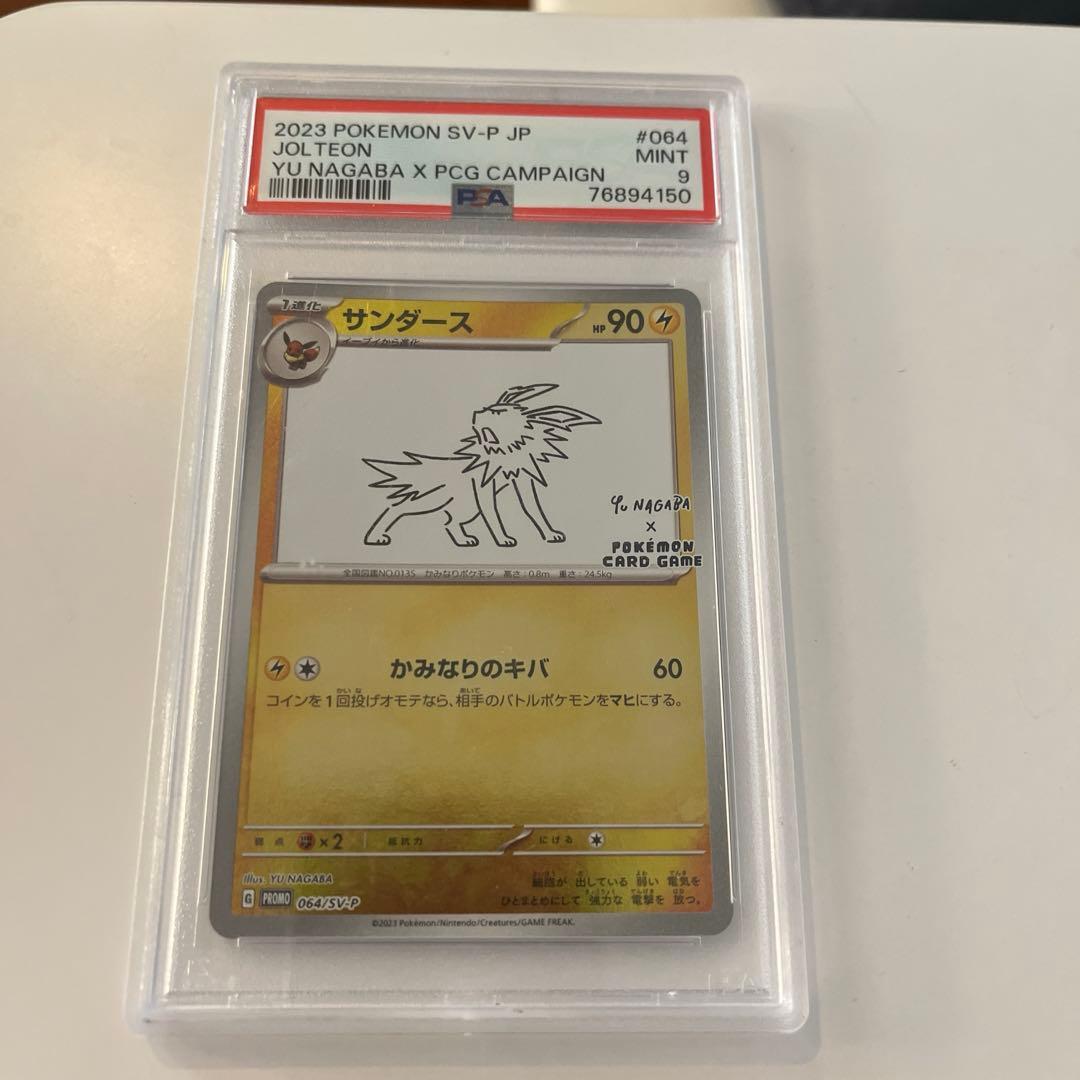 PSA9 サンダース　Yu Nagaba ポケモンカード