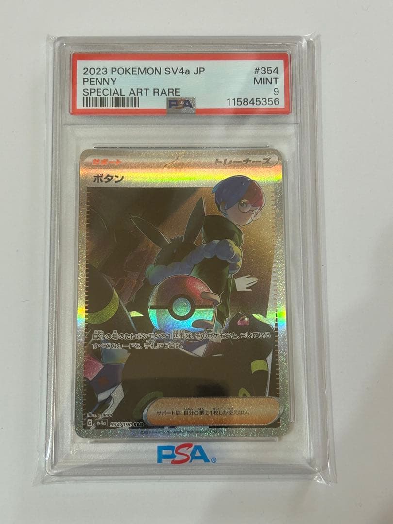 エラー レリーフ抜け ボタン SAR シャイニートレジャーex PSA9