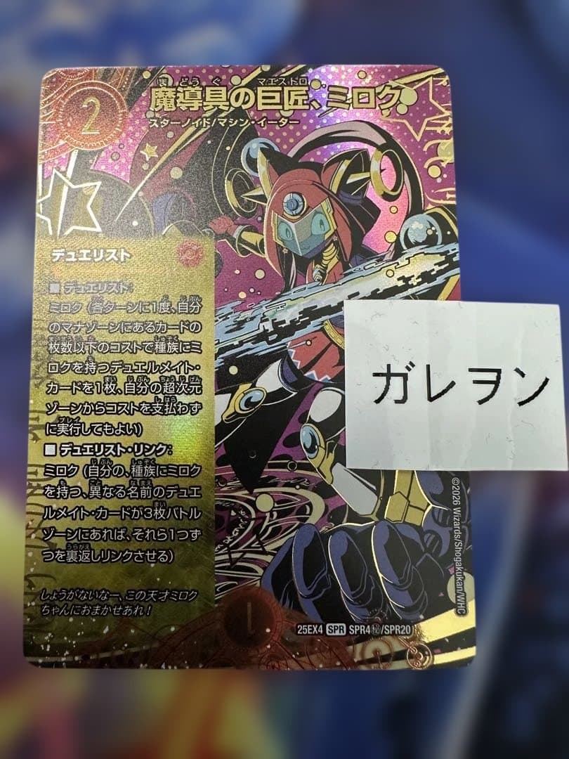 デュエルマスターズ　パンドラウォーズ　魔導具の巨匠、ミロク　シークレット