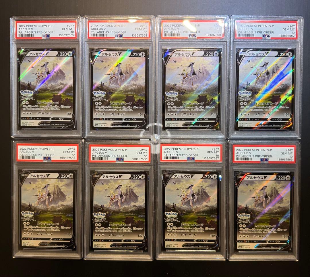 PSA10 アルセウスV プロモ 連番　複数枚セット ポケモンカード 鑑定品