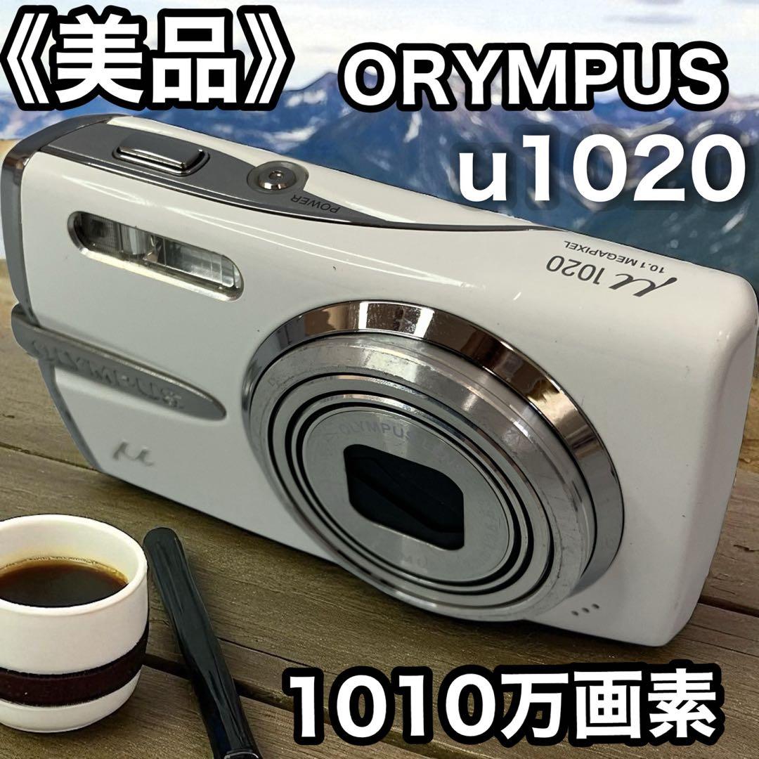 ≪美品≫OLYMPUSデジカメ u1020 ホワイト 充電器付き 1010万画素