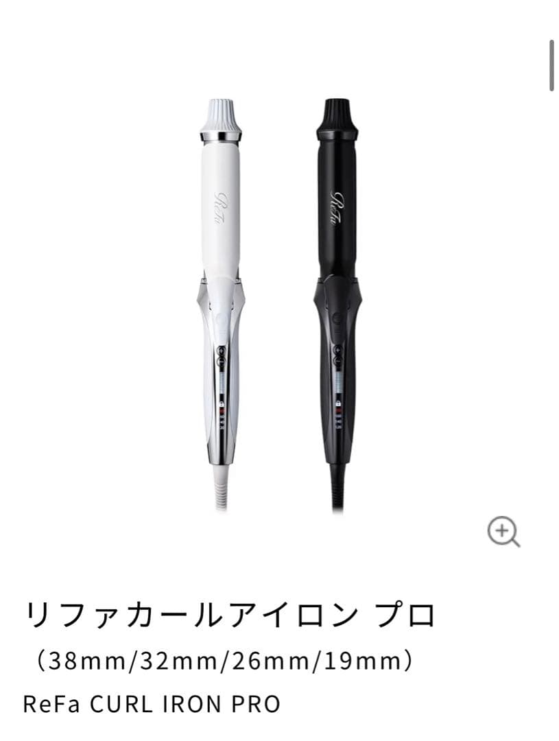 リファカールアイロン プロ 白 数回使用しました