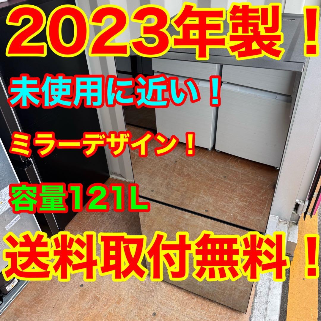 C7534★2023年製★未使用に近い★ツインバード 冷蔵庫 ミラーブラック 鏡