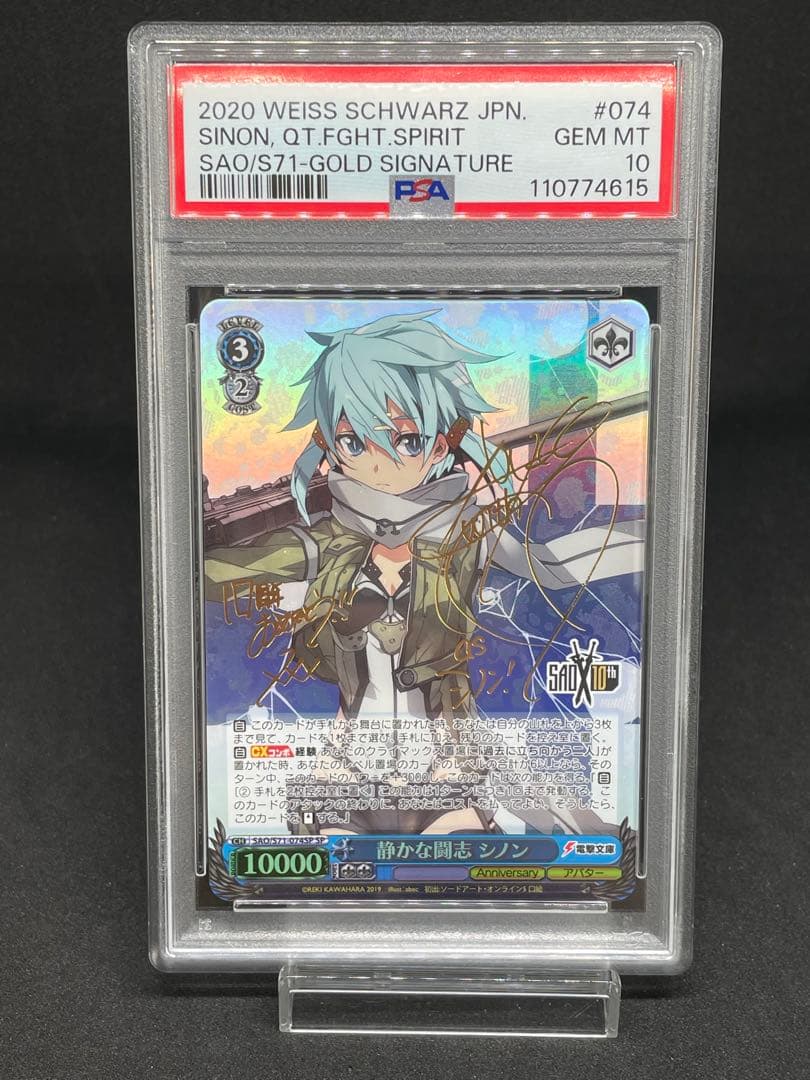 PSA 10 Weiss Schwarz 静かな闘志　シノン　SP