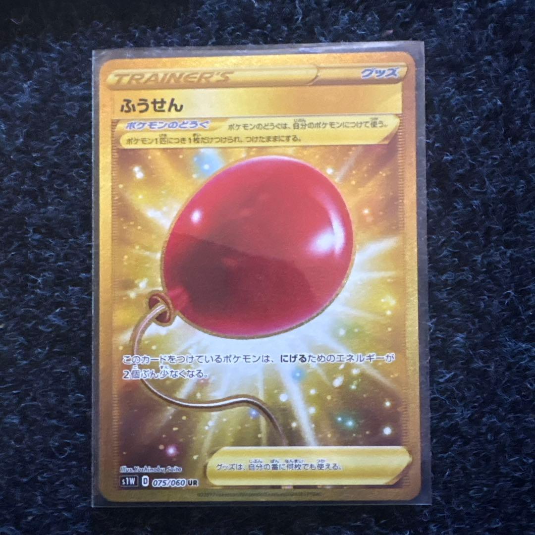 ふうせん　② UR S1W ソード 075/060