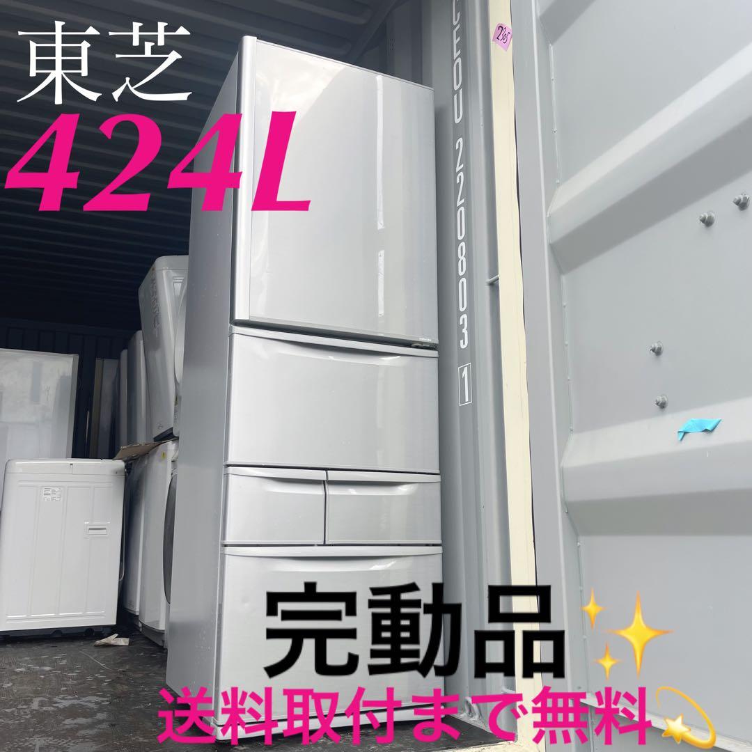 326取付無料！完動品！東芝スタイリッシュシルバー 自動製氷付き5ドア冷蔵庫