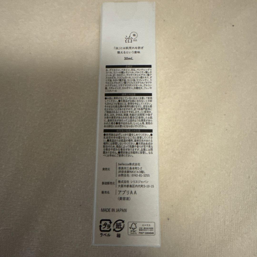 らうたげ　治　AA リノール酸レチノール　新品