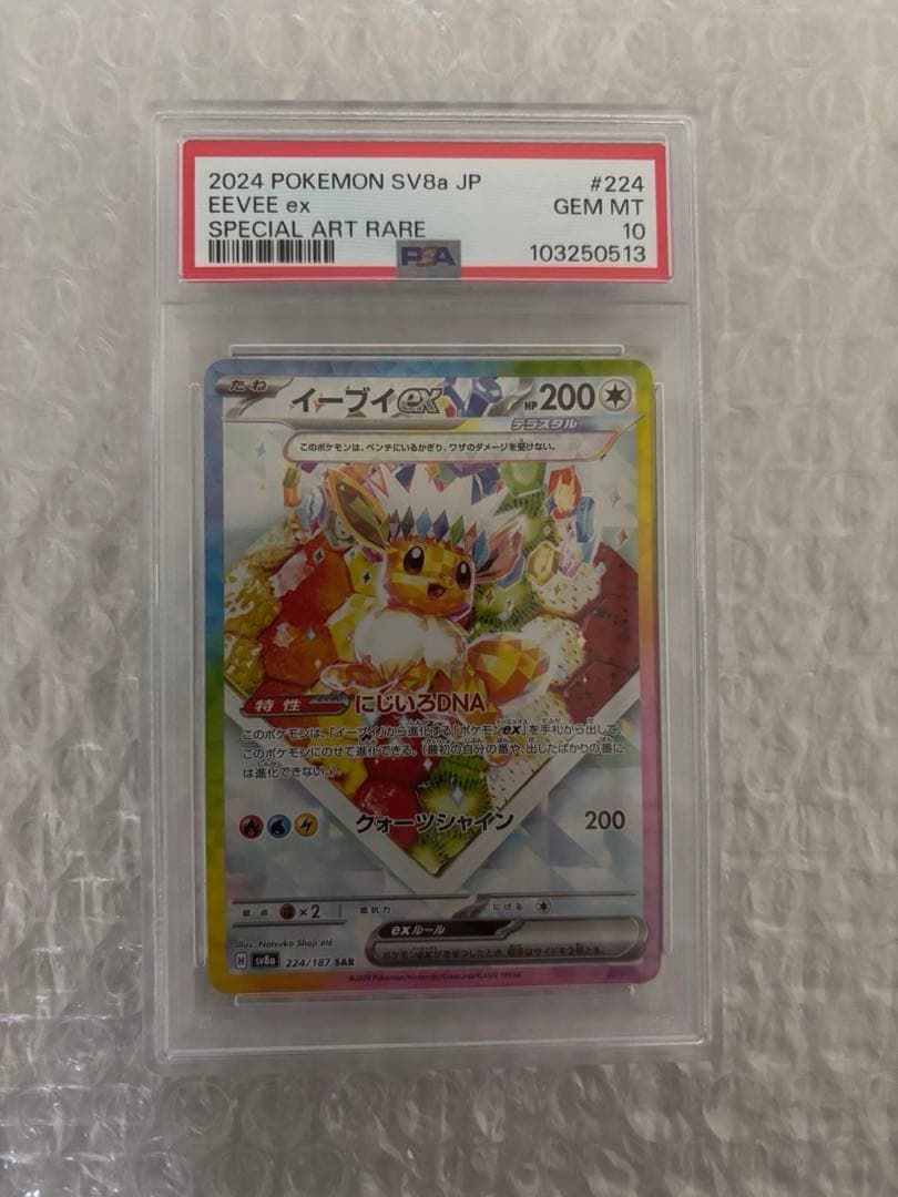 h*a様 イーブイex SAR SV8a テラスタルフェスex 224 PSA1