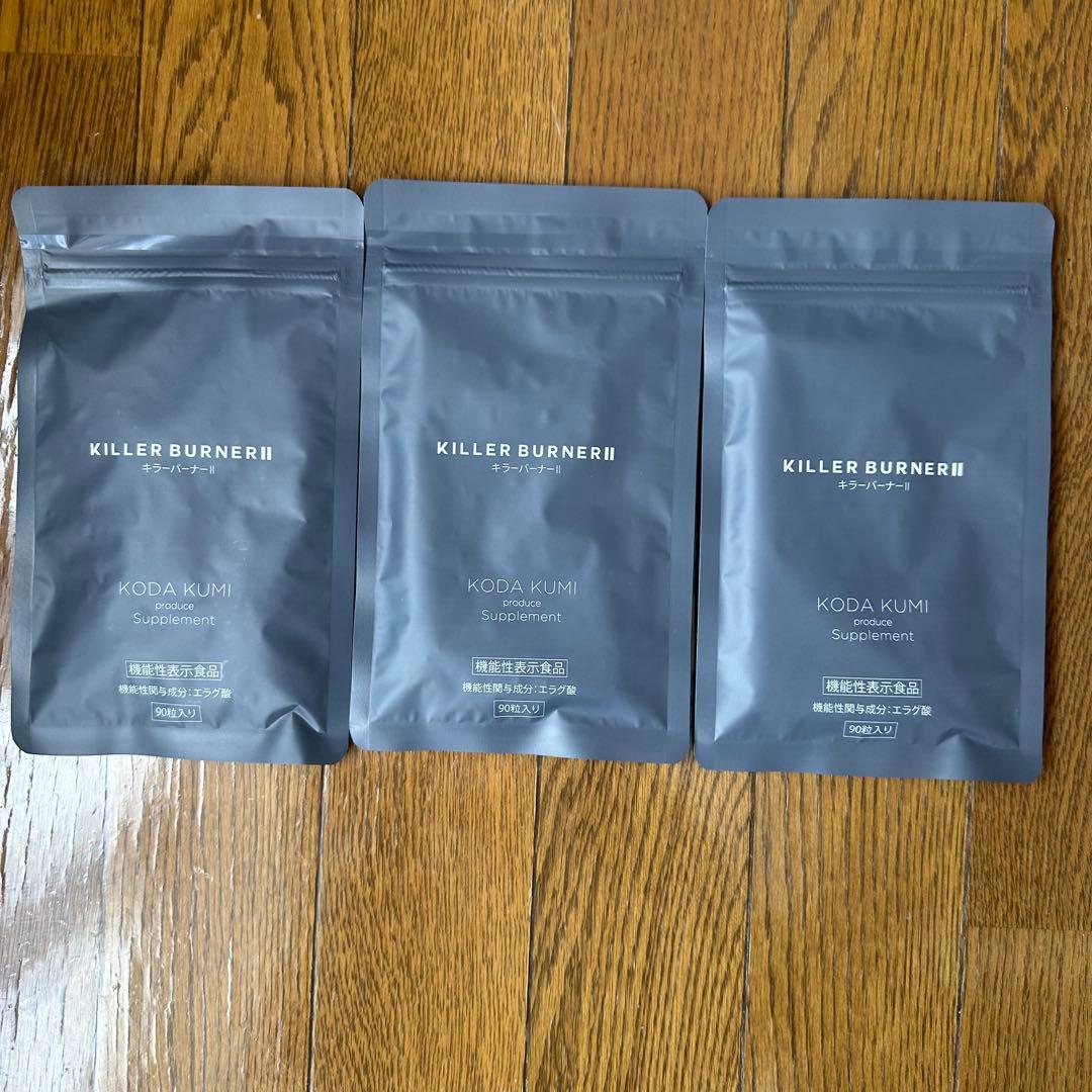 KILLER BURNER II KODA KUMI 3袋セット