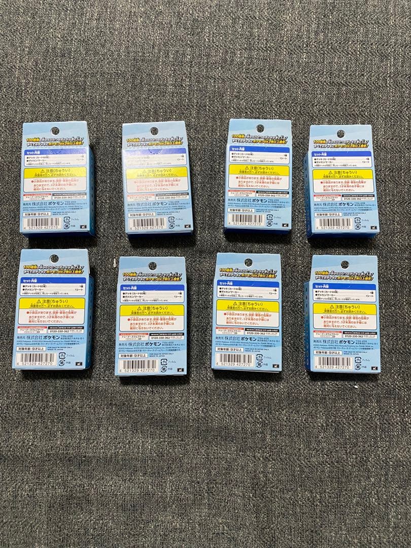 ポケモンカード スタートデッキ100 8個　新品　未開封