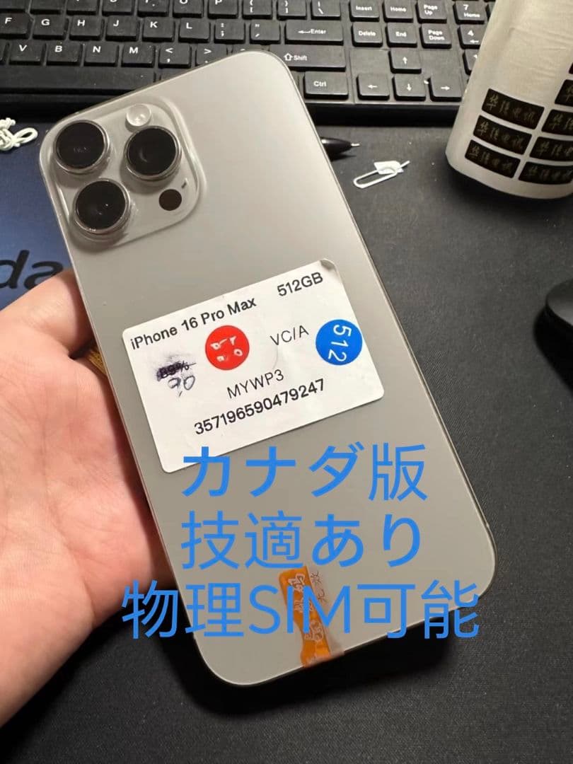 スマートフォン本体 Apple iPhone 16 Pro Max Natural 512GB CA