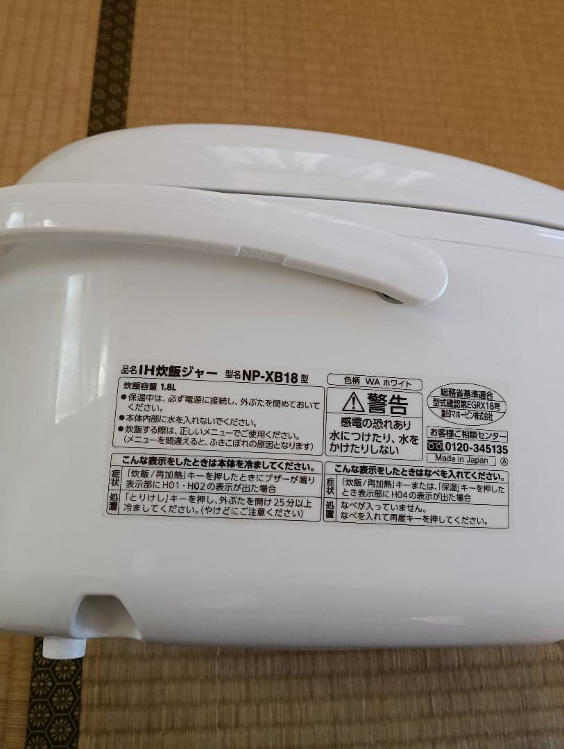 象印 IH炊飯器 NP-XB18 1升炊き 中古品