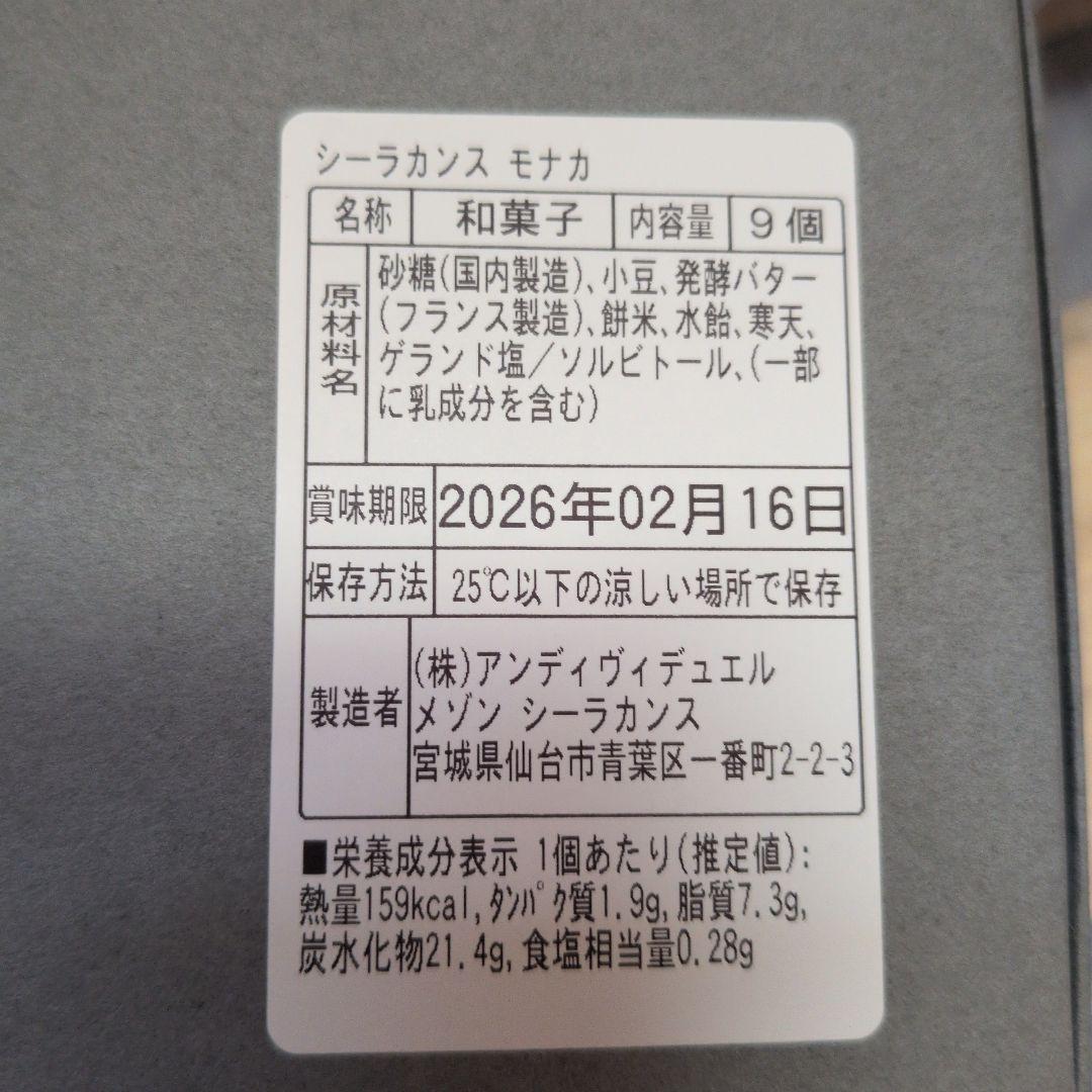 メゾンシーラカンス シーラカンスモナカ シーラカンス最中 化粧箱 計15個