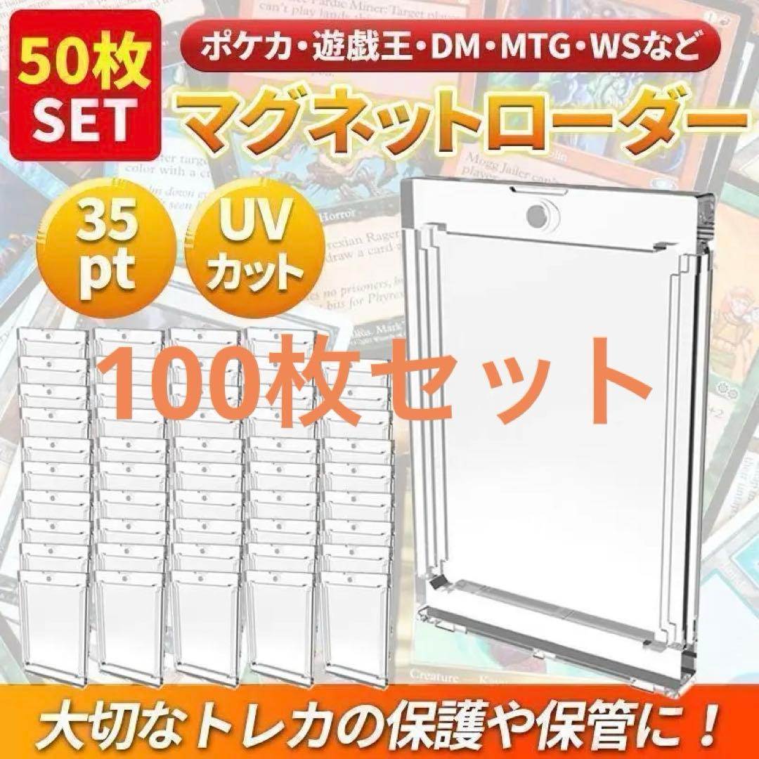 マグネットローダー トレーディングカード UVカット 35pt 100個セット