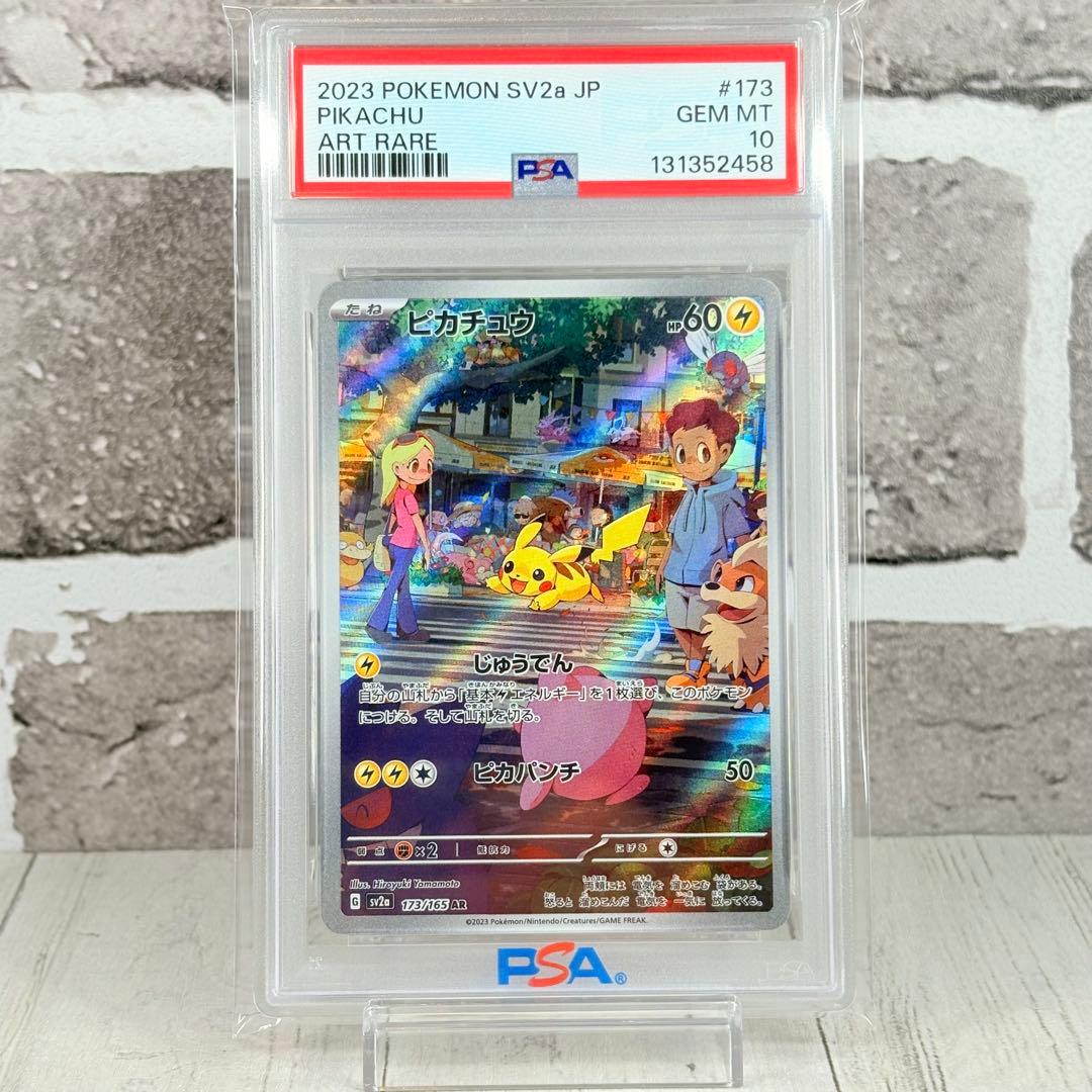 【PSA10】ピカチュウ AR 151/Pikachu ar