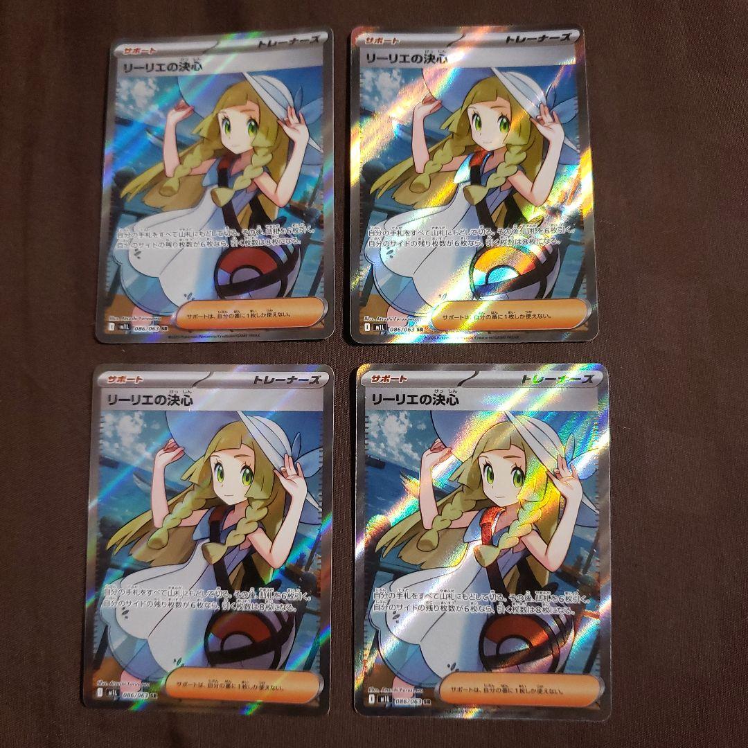 リーリエの決心 SR 4枚セット