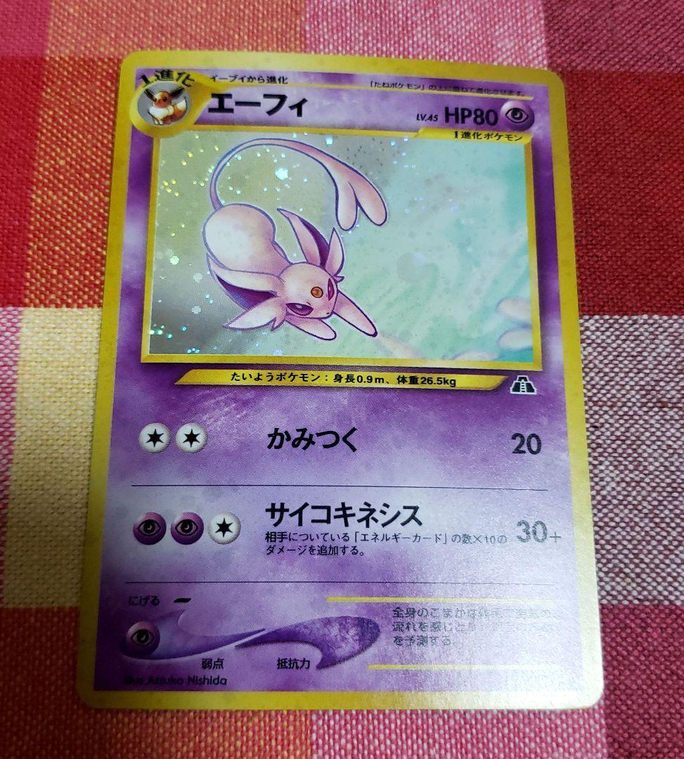 エーフィ 旧裏 ポケモンカード