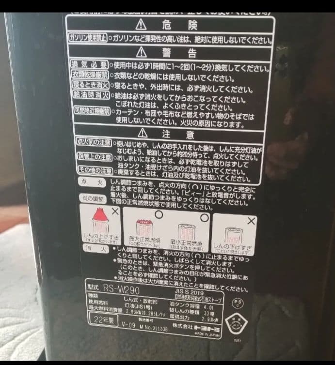 トヨトミ 石油ストーブ ニオイセーブ RS-W290 2022年製