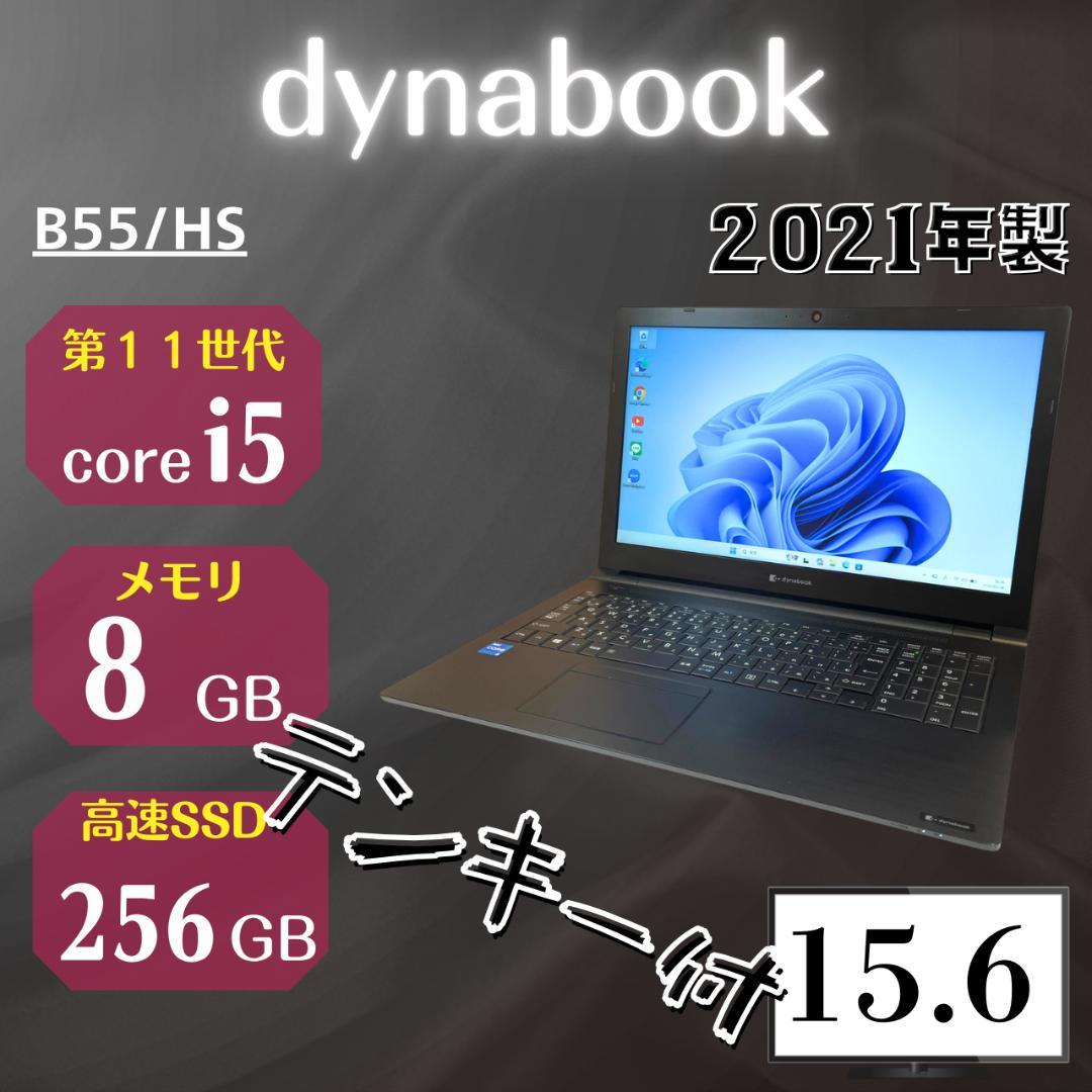2021年製 テンキー 第11世代 SSD256GB dynabook VV4