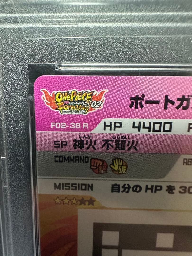 ワンピースカード　カードダス　ポートガス・D・エース　PSA10 2012年