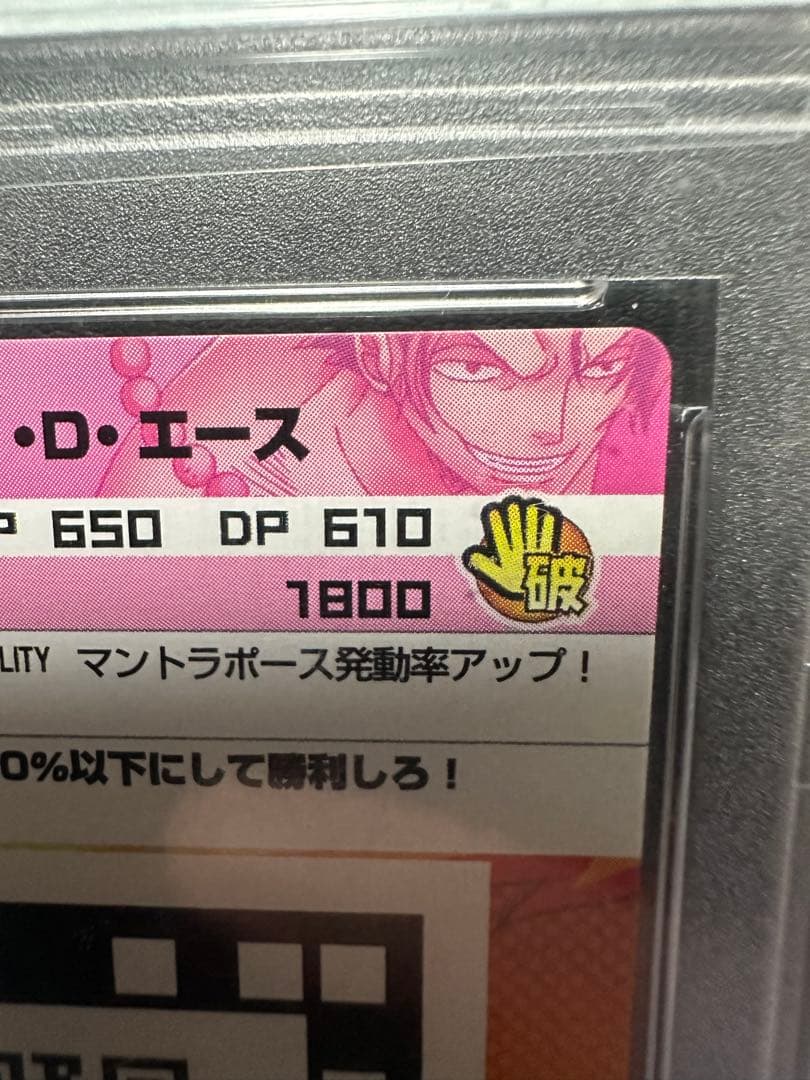 ワンピースカード　カードダス　ポートガス・D・エース　PSA10 2012年