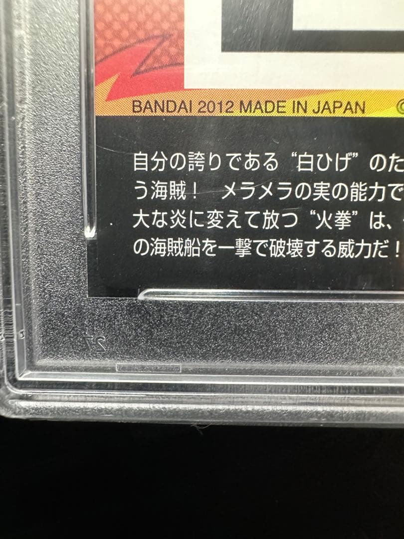 ワンピースカード　カードダス　ポートガス・D・エース　PSA10 2012年