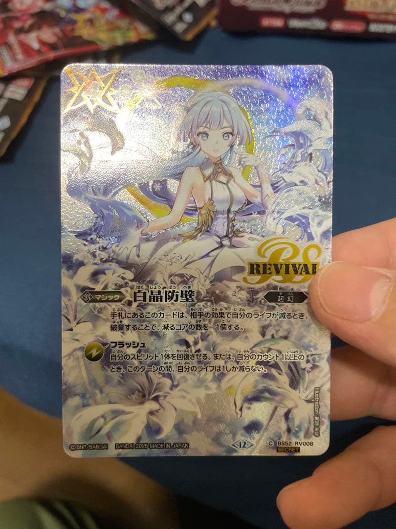 バトルスピリッツ 白晶防壁secret（フレミア）