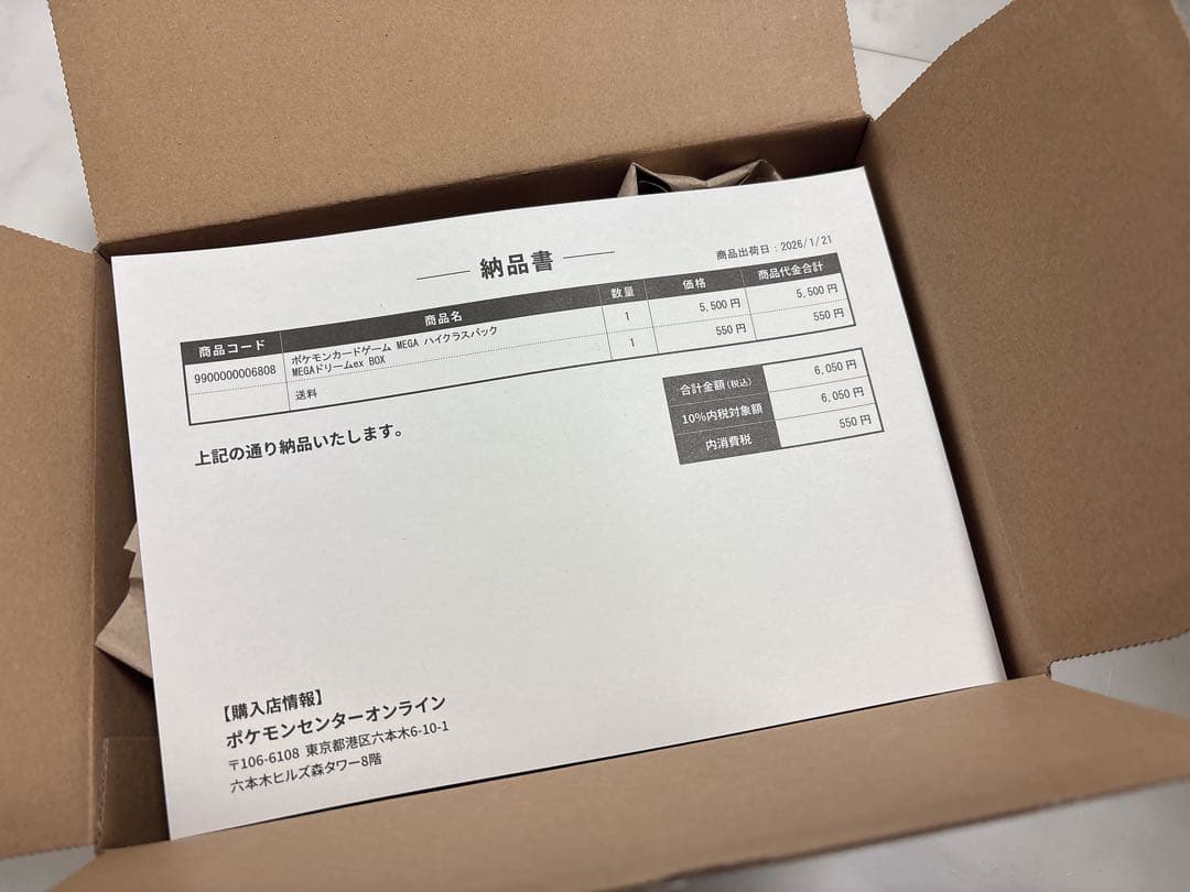 ハイクラスパックMEGAドリームex シュリンク付きBOX