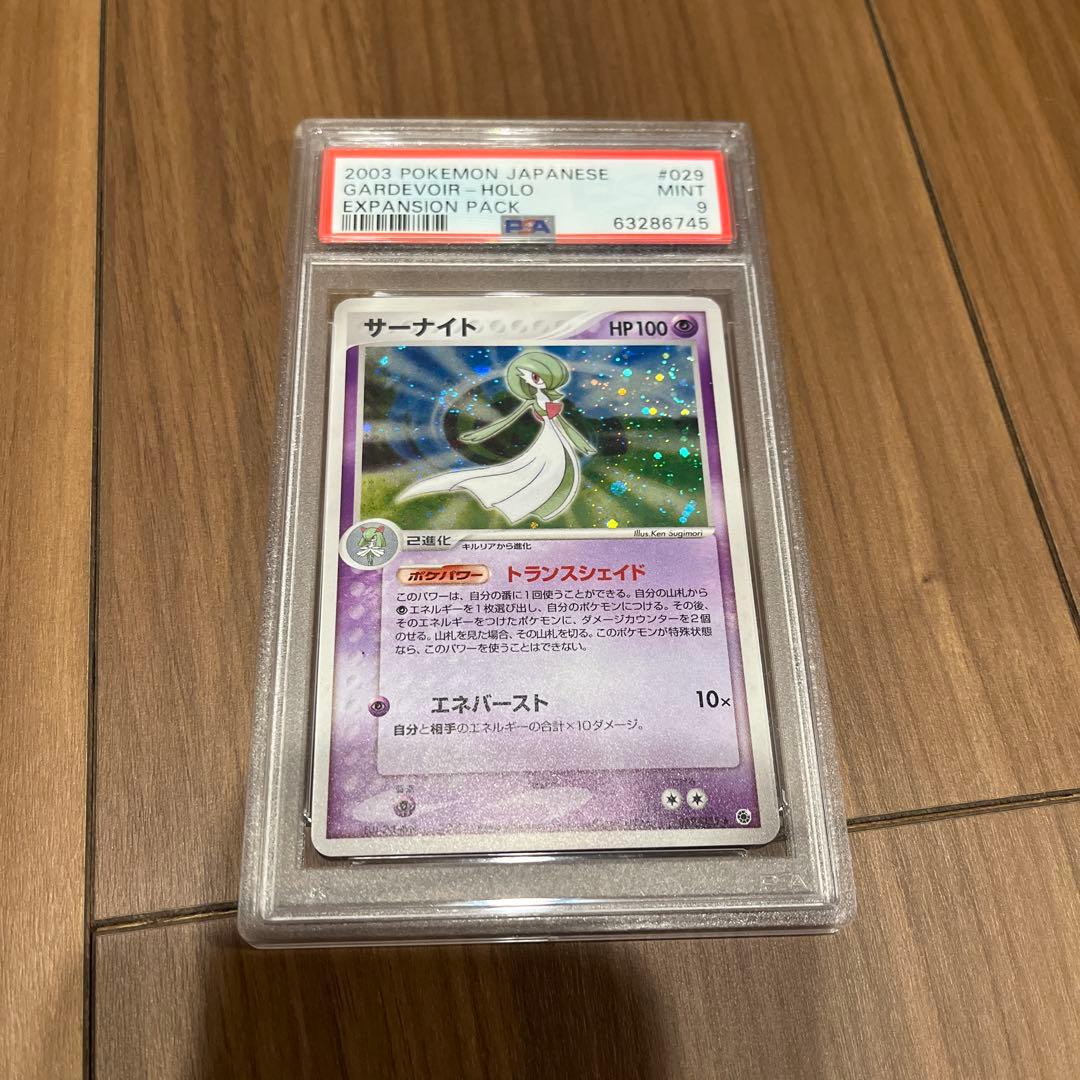 psa サーナイト ★ 第1弾拡張パック 029/055