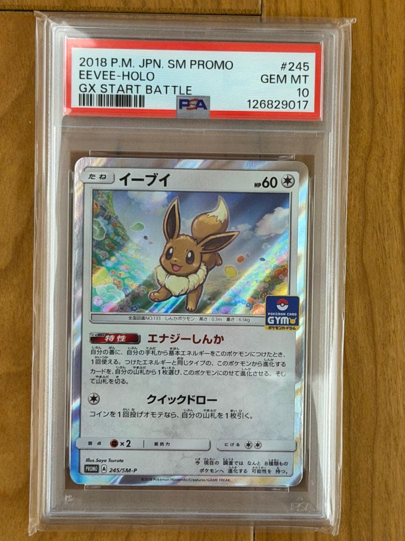 【PSA10】　イーブイ　ジムプロモ　245/SM-P