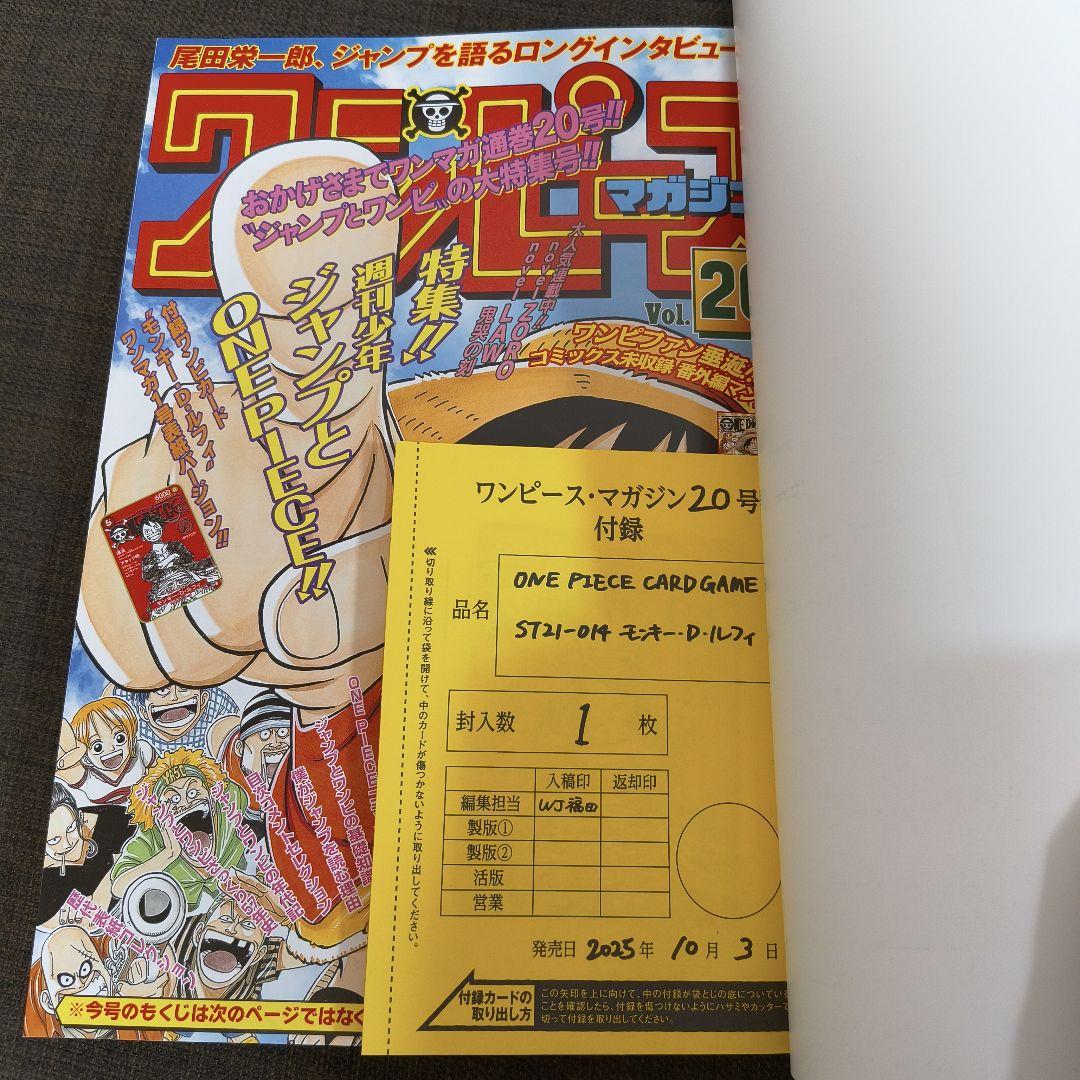 ワンピースマガジン20号　ルフィプロモ付き