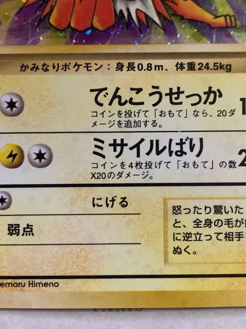 旧裏 ポケモンカード サンダース ★ No.135 キラ ホロ