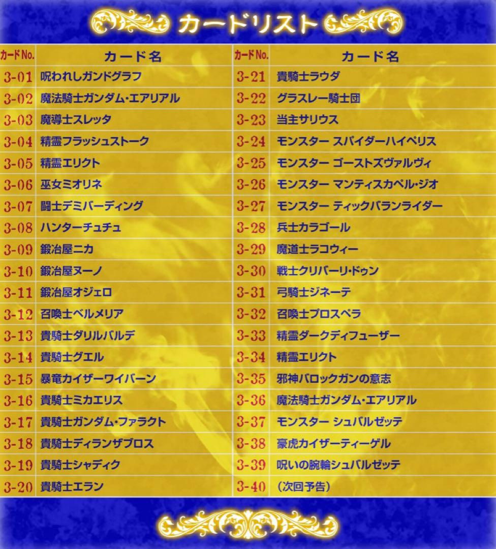 SDガンダム外伝NEO 禁じられた魔法 邪神の魔法騎士 カードダス