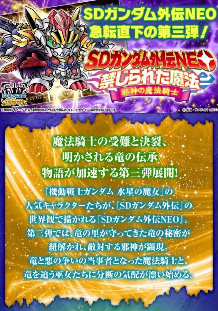 SDガンダム外伝NEO 禁じられた魔法 邪神の魔法騎士 カードダス