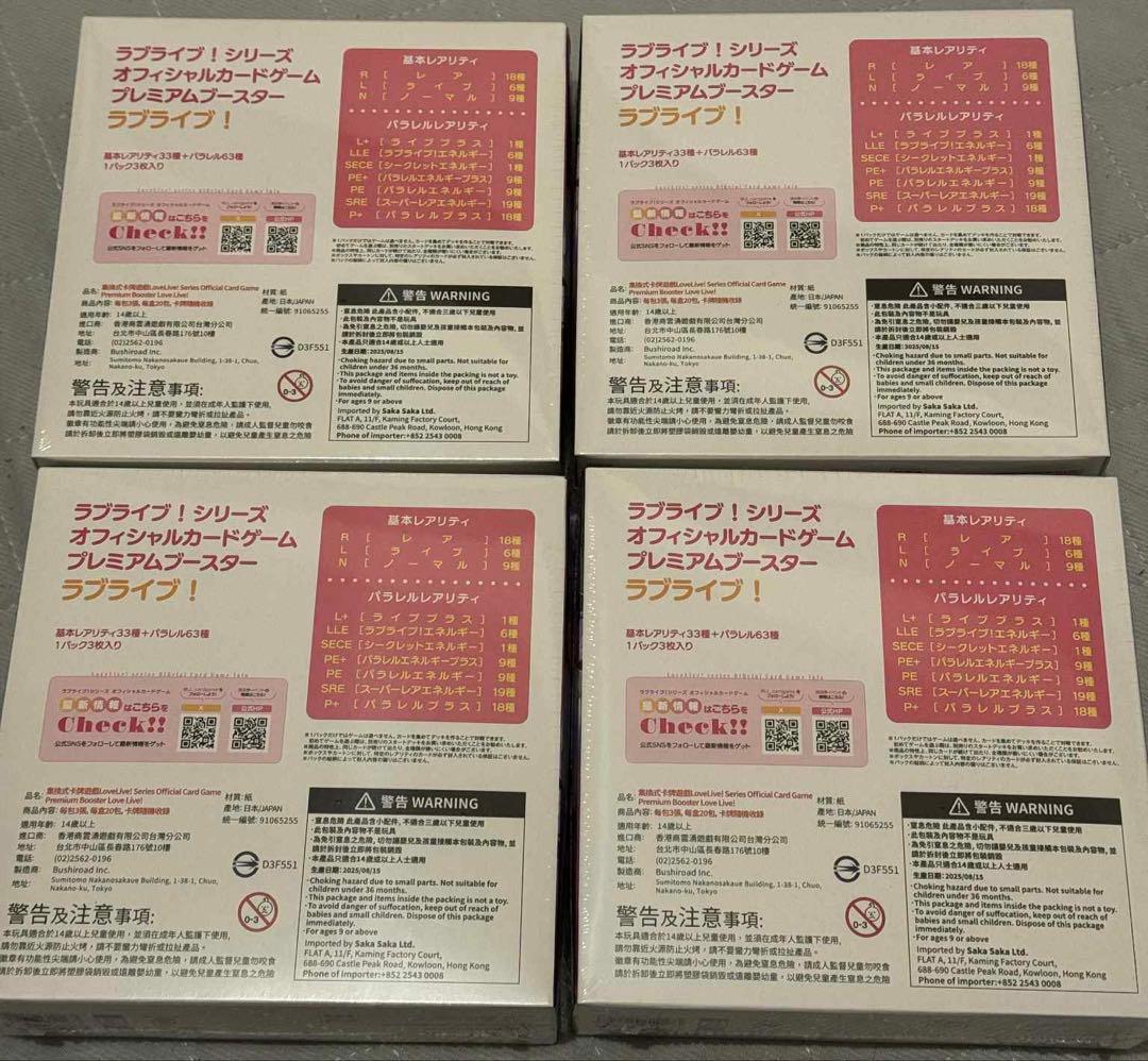 ラブカ　プレミアムブースター ラブライブ！シュリンク未開封4box