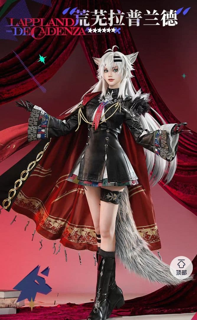 三分妄想　アークナイツ　荒蕪ラップランド　コスプレ衣装