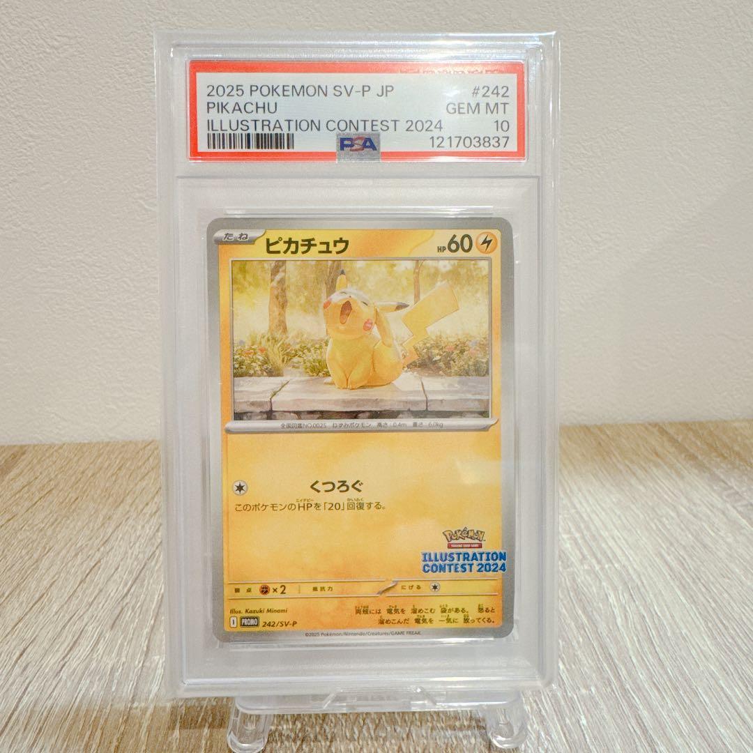 ① PSA10 ピカチュウ プロモ イラストレーションコンテスト2024