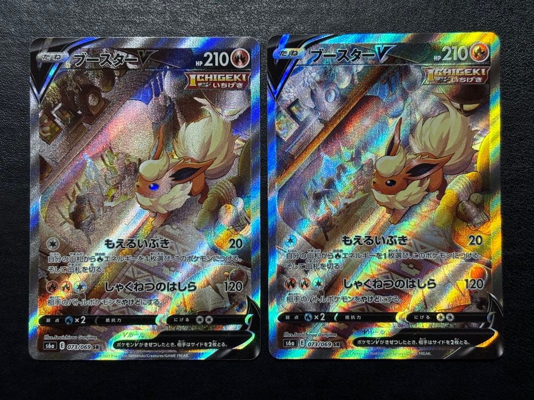 ポケモンカード　ブースターV SA 2枚セット