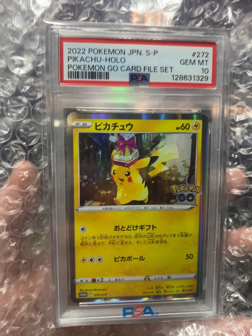 PSA10 ピカチュウ　おとどけギフト　プロモ　ポケモンGO