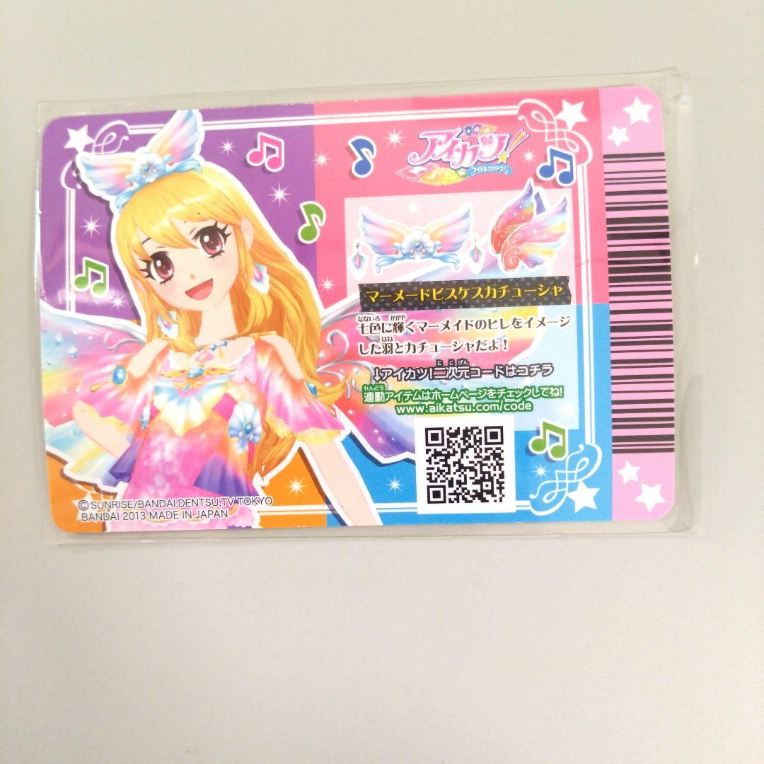アイカツ 星宮いちご マーメードピスケスコーデ おまけ付き