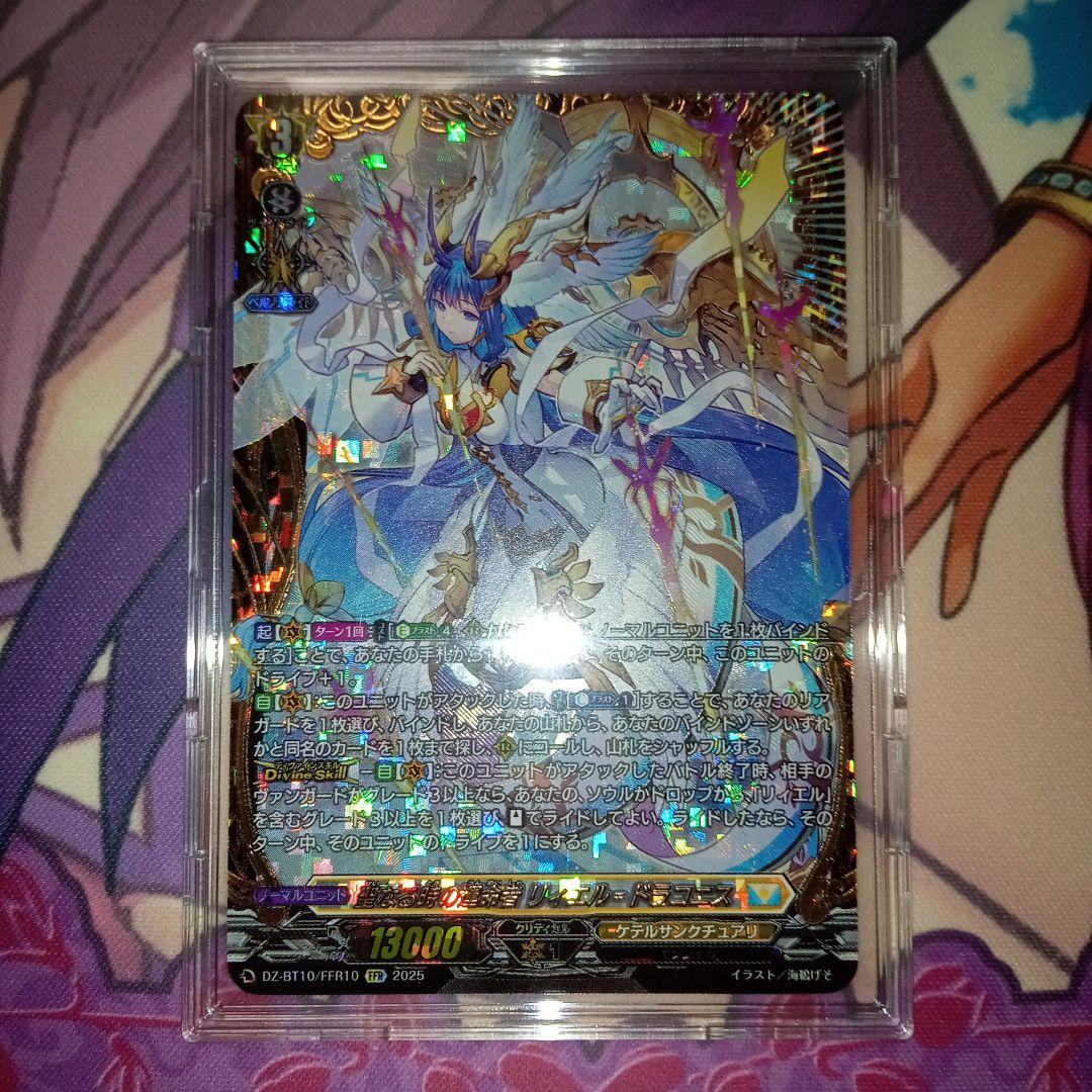 聖なる時の運命者のリィエル＝ドラコニス FFR