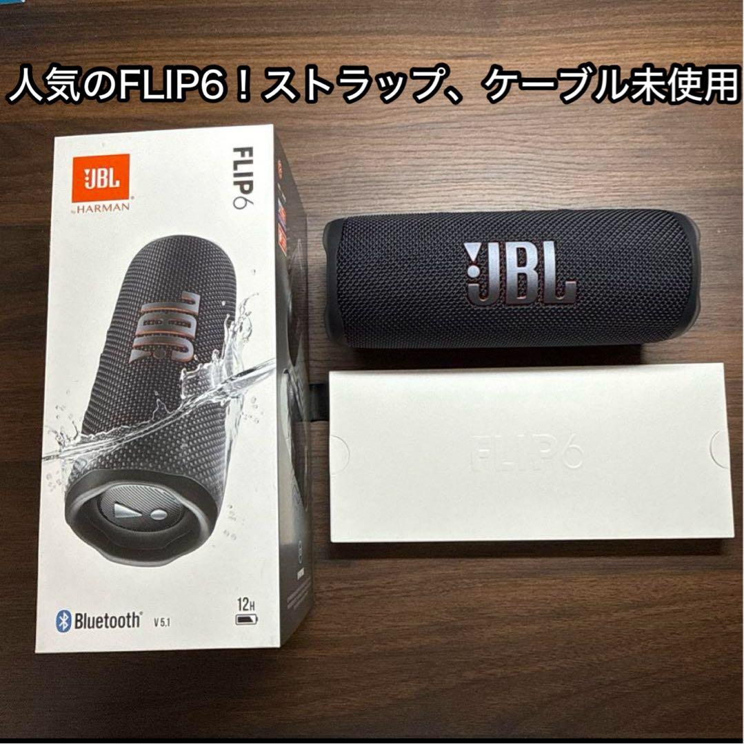JBL FLIP6 ⭐︎美品⭐︎