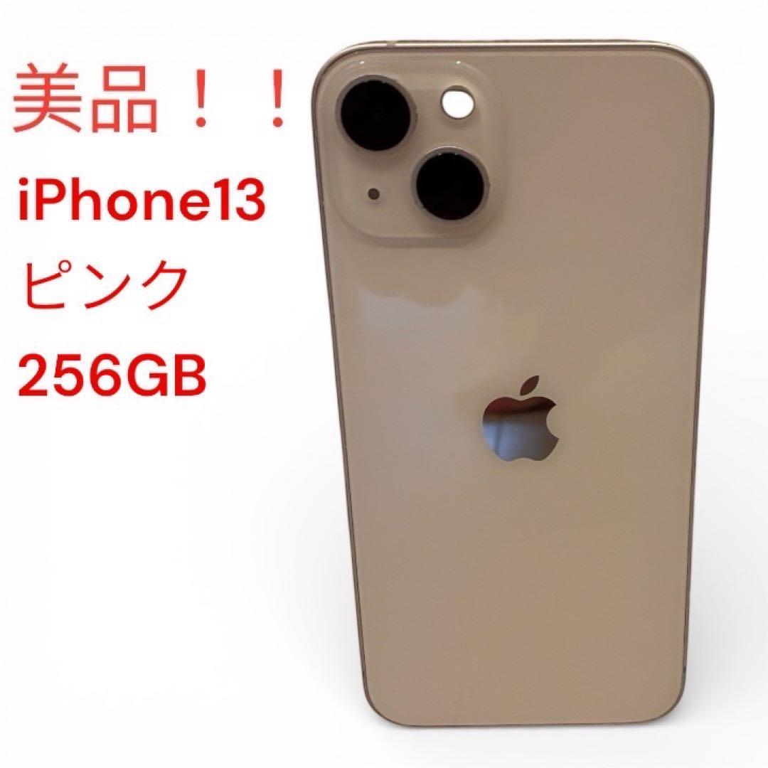 Apple iPhone 13 256GB ピンク.箱あり