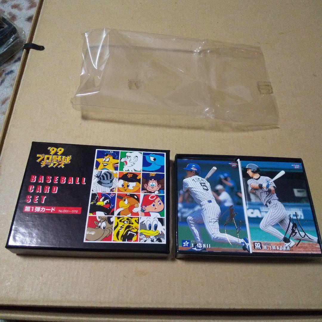 プロ野球チップスカード99年