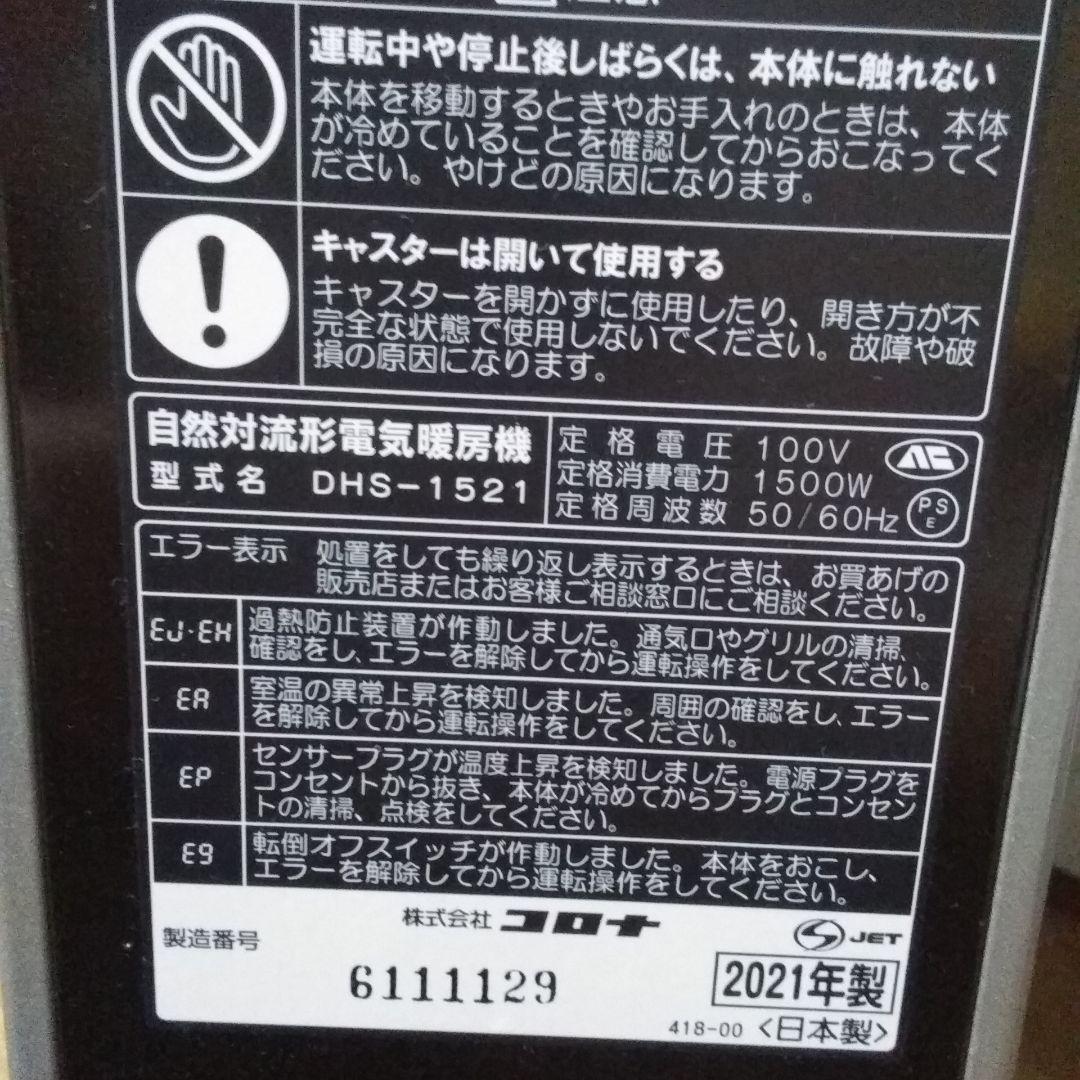 CORONA DHS-1521(TC) BROWNセール中