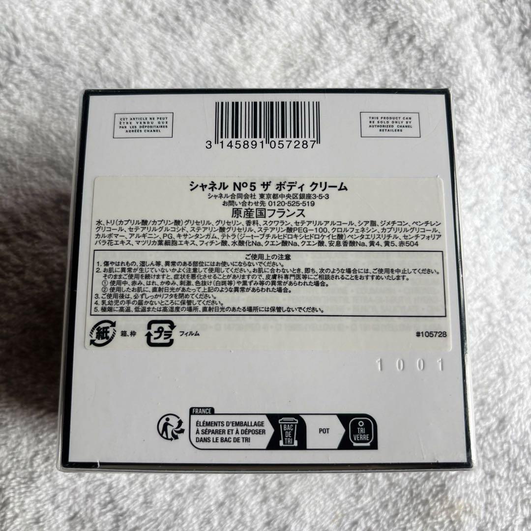 【新品】CHANEL N°5 ボディクリーム ギフトバッグ付き