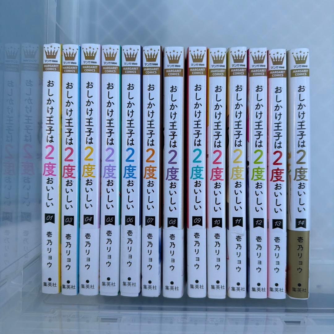 おしかけ王子は2度おいしい 全巻